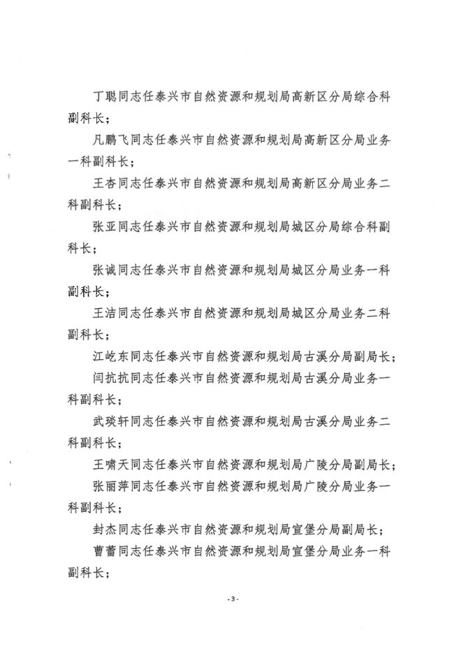 安陸市自然資源和規(guī)劃局人事大調(diào)整，開啟發(fā)展新篇章