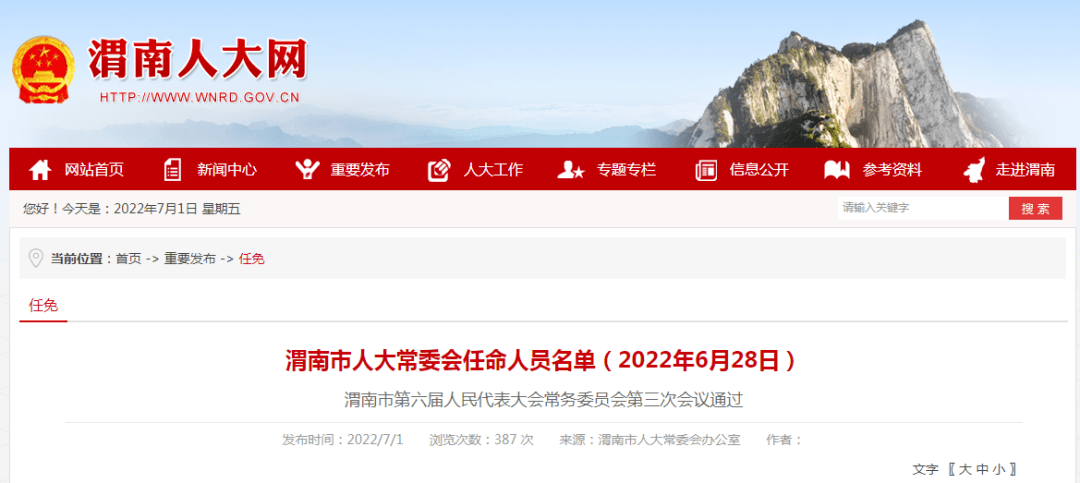 渭南市房產(chǎn)管理局人事任命，塑造未來房地產(chǎn)發(fā)展的核心力量新篇章