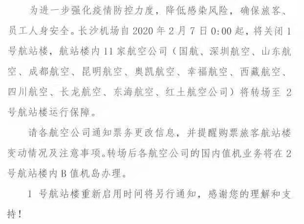長沙黃花機(jī)場疫情最新政策，全面保障旅客安全與健康措施實施