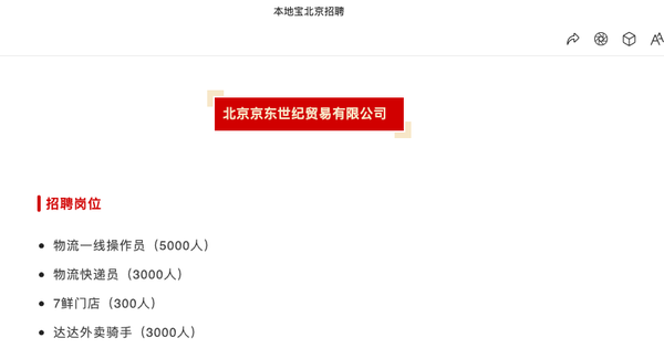 京通招聘網(wǎng)最新招聘動(dòng)態(tài)及其影響概覽