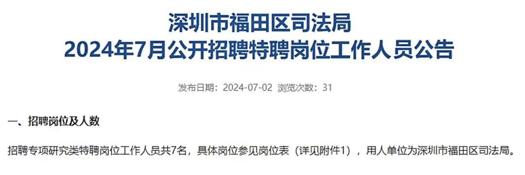 深圳福田招聘網(wǎng)最新招聘動(dòng)態(tài)深度解析與求職指南