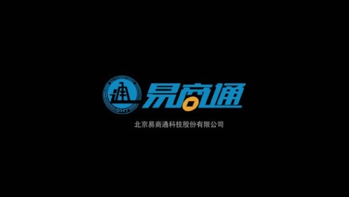 中國(guó)易商通引領(lǐng)數(shù)字化商貿(mào)新紀(jì)元，最新消息匯總
